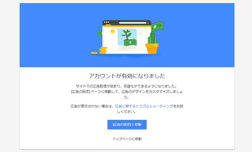 グーグルアドセンス 審査通過.png