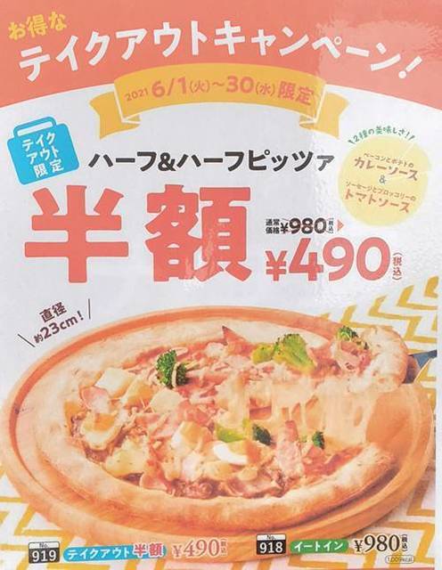 ココス カレーソース＆トマトソースピッツァ キャンペーン.jpg