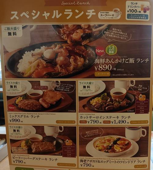 ココス スペシャルランチメニュー.jpg