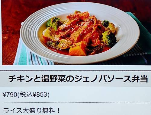 ココス チキンと温野菜のジェノバソース弁当 メニュー.jpg