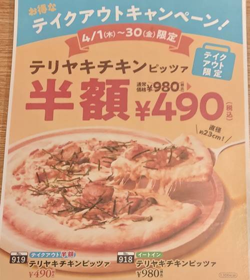 ココス テリヤキチキンピッツァ メニュー.jpg