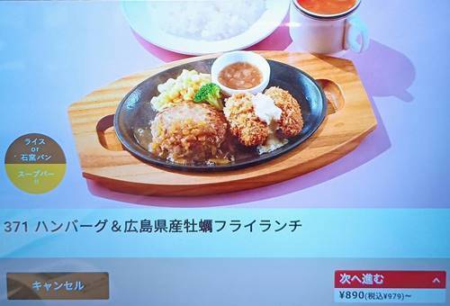 ココス ハンバーグ＆広島県産牡蠣フライランチ タブレット メニュー.jpg
