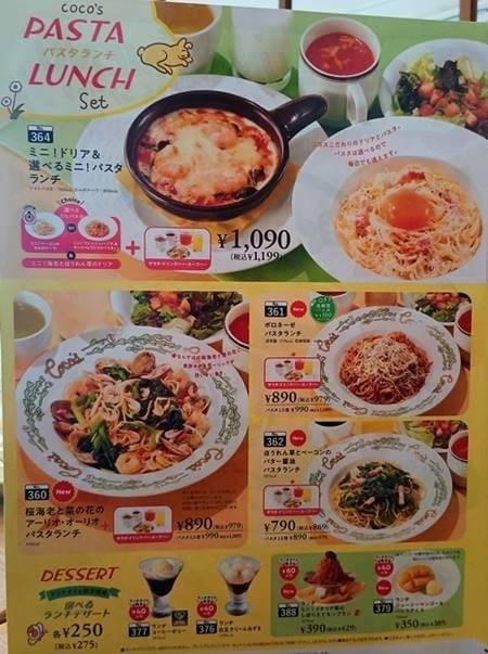 ココス パスタランチメニュー.jpg
