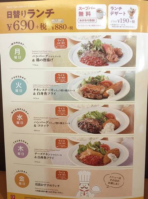 ココス 日替わりランチメニュー.jpg