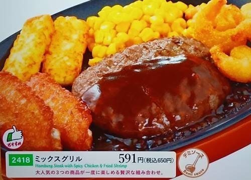 サイゼリヤ ミックスグリル メニュー.jpg