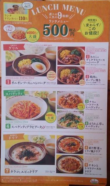 サイゼリヤ ランチメニュー.JPG