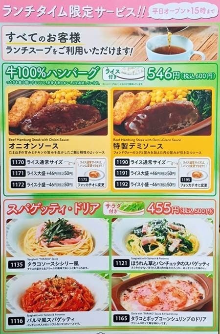 サイゼリヤ ランチメニュー.jpg
