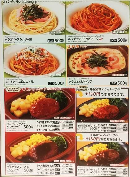 サイゼリヤ メニュー 希少 レア