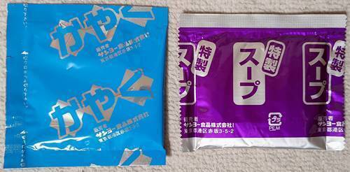 サッポロ一番 大人のみそラーメンどんぶり ごま香る担々風　菰田欣也監修 別袋.jpg