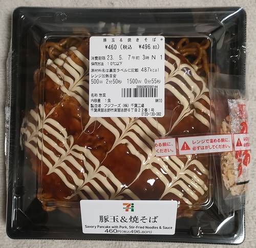 セブンイレブン 豚玉＆焼きそば パッケージ.jpg