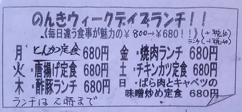 デカ盛り 中華のんき ランチメニュー.jpg