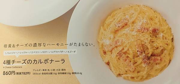 デニーズ 4種チーズのカルボナーラ メニュー.jpg