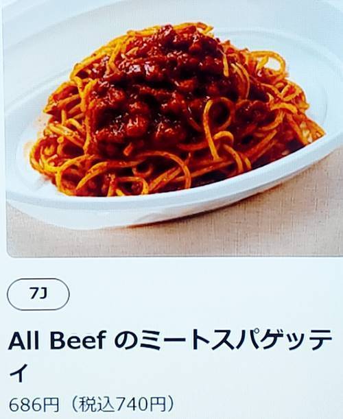 デニーズ「All Beef ミートスパゲッティ」挽き肉たっぷり｜王道のミートソース: バイク好きペケの気ままにブログ