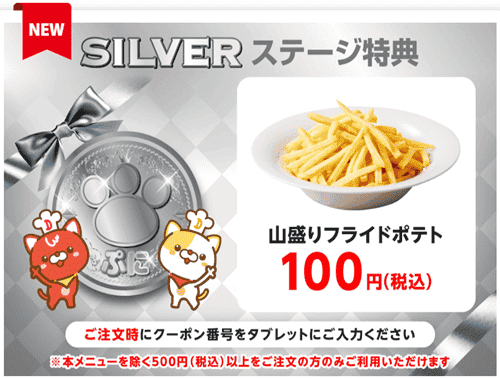 デニーズ シルバー特典クーポン.png