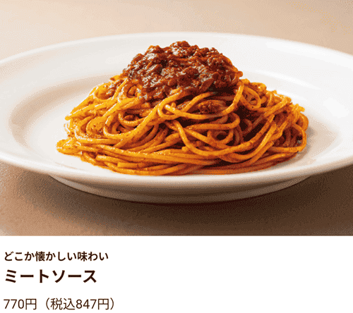 デニーズ ミートソース メニュー.png