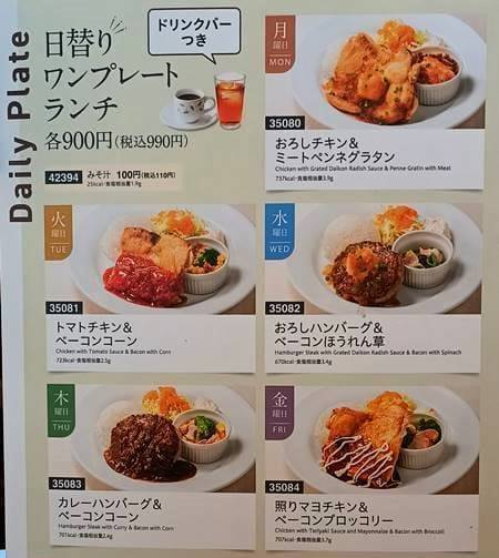 デニーズ 日替わりランチ メニュー.jpg
