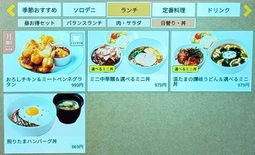 デニーズ 選べる麺&ミニ丼ランチ タブレットメニュー.jpg