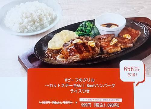デニーズ Wビーフのグリル〜カットステーキ＆All beefハンバーグ キャンペーン.jpg