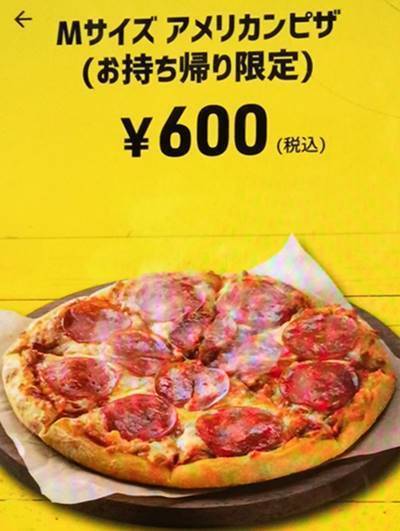 ドミノ・ピザ アメリカンピザ クーポン.JPG