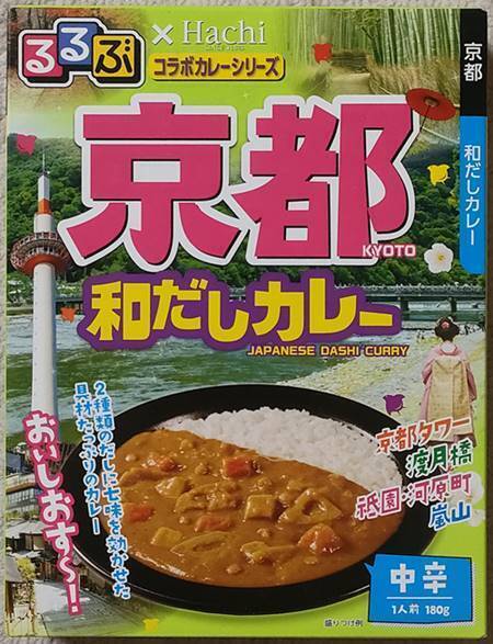 ハチ食品 京都 和だしカレー パッケージ.jpg