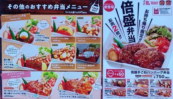 ビッグボーイ お弁当メニュー.jpg