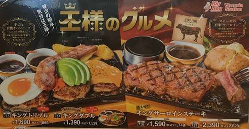 ビッグボーイ メニュー (3).jpg