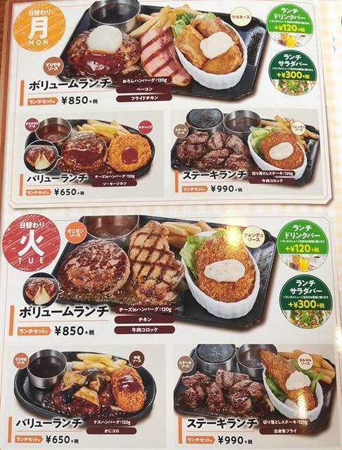 ビッグボーイ 日替わりランチ メニュー.jpg