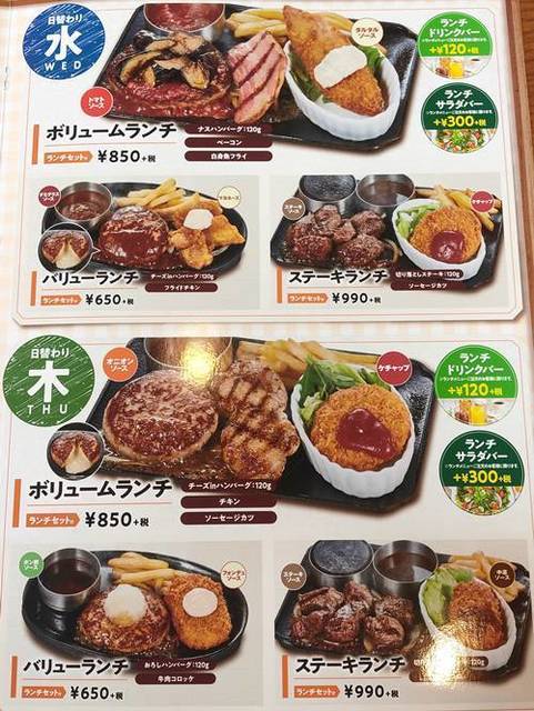ビッグボーイ 日替わりランチ メニュー(1).jpg