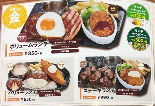 ビッグボーイ 日替わりランチ メニュー(2).jpg