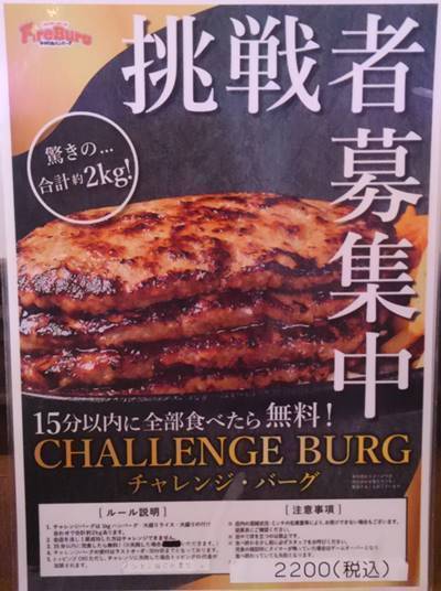 ファイヤーバーグ 1キロハンバーグ挑戦者募集.JPG