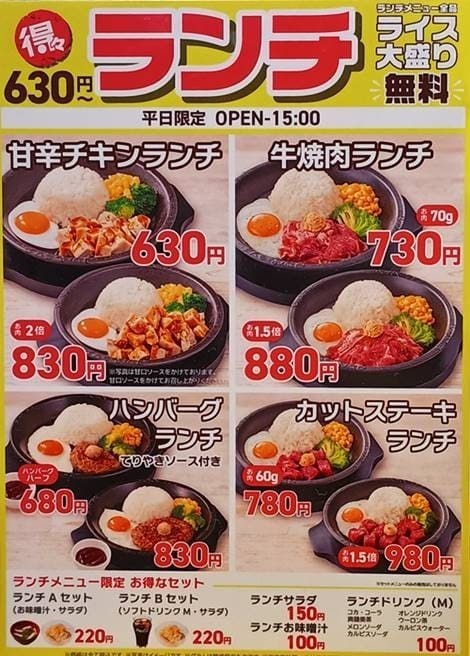 ペッパーランチランチメニュー.jpg