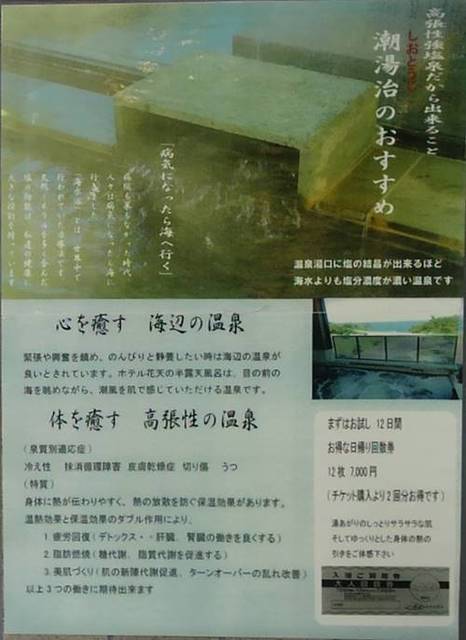 ホテル 花天 温泉説明.JPG