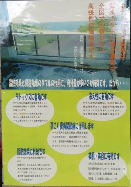 ホテル 花天 温泉説明1.JPG
