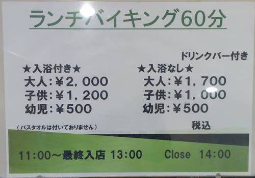 ホテル花天 ランチバイキング 料金.JPG