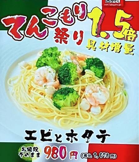 マンマ・マリィ エビとホタテのパスタ メニュー.jpg