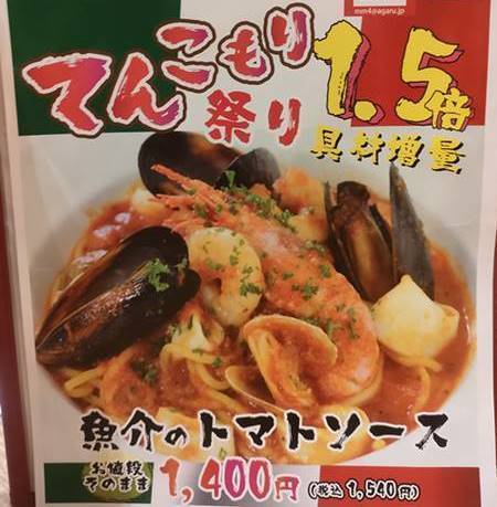 マンマ・マリィ 魚介のトマトソース メニュー.jpg