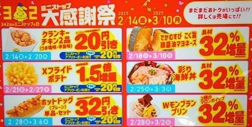 ミニストップ 大感謝祭.jpg