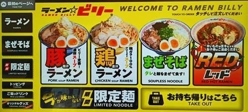 ラーメン ビリー 券売機.jpg