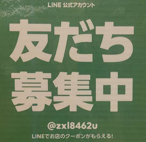 ラーメン山岡家 LINE.jpg