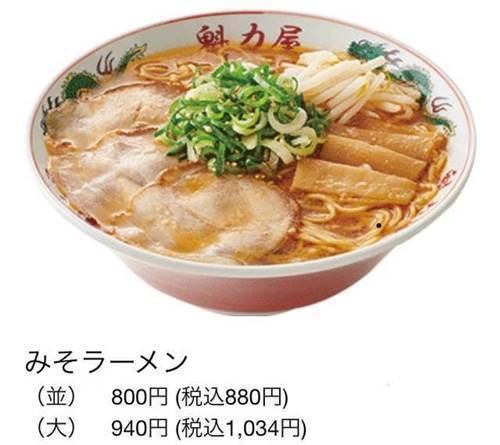 ラーメン魁力屋 みそラーメン メニュー.jpg