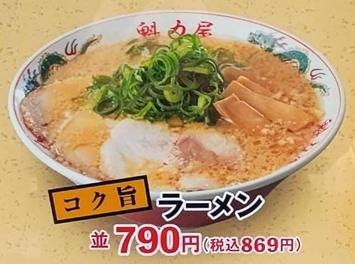ラーメン魁力屋 コク旨ラーメン メニュー.jpg