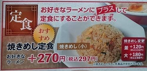 ラーメン魁力屋 焼きめし定食 メニュー.jpg