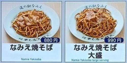 レストラン かなで なみえ焼そば メニュー.jpg