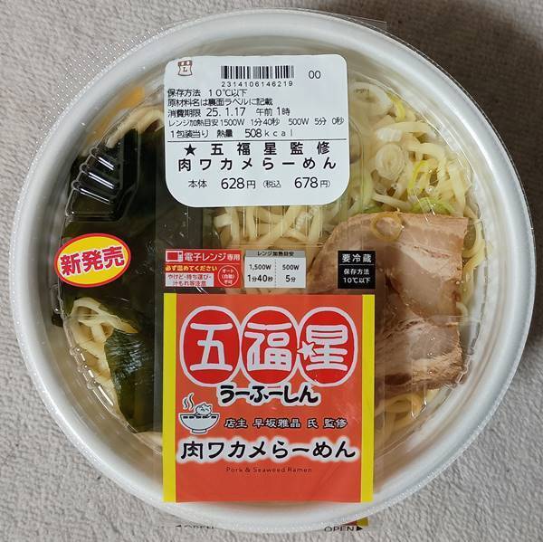 ローソン 五福星監修 肉ワカメらーめん パッケージ.jpg