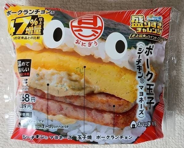 ローソン 盛りすぎ!ポーク玉子(シーチキンマヨネーズ)パッケージ.jpg