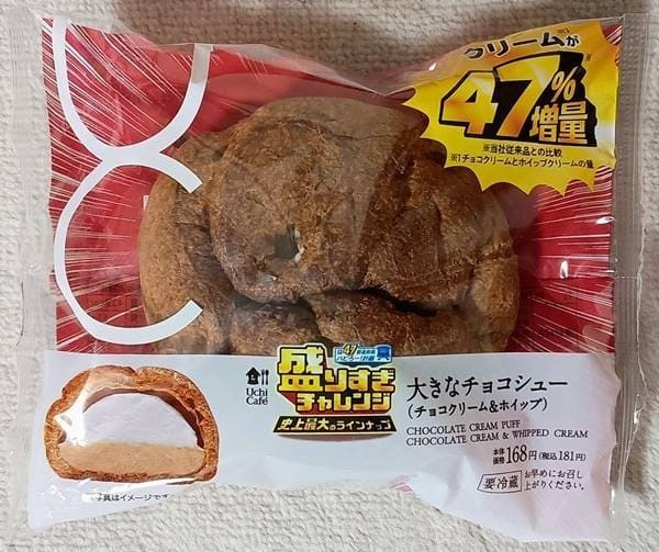 ローソン 盛りすぎ!大きなチョコシュー パッケージ.jpg