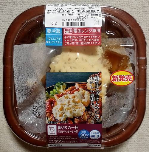 ローソン 裏切りの一杯 照焼チキンタルタル丼.jpg