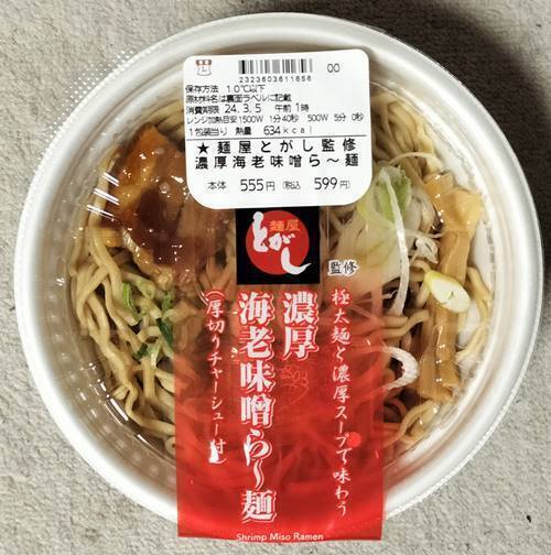 ローソン 麺屋とがし監修 濃厚海老味噌ら〜麺 パッケージ.jpg