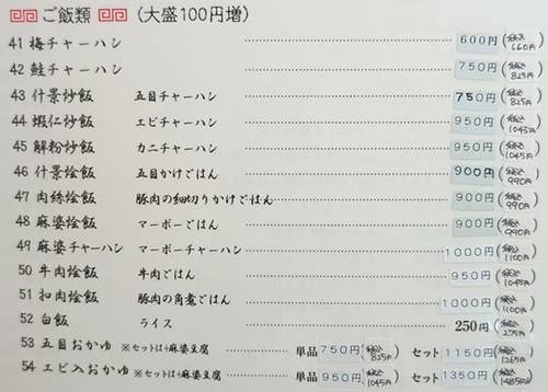 中国料理 彩鳳 ご飯類メニュー.jpg