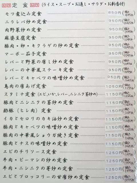 中国料理 彩鳳 定食メニュー.jpg